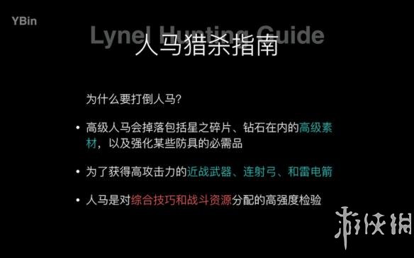 塞尔达传说荒野之息人马猎杀图文指南 人马如何猎杀