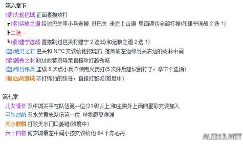 吞食孔明传全章节造诣收集攻略 吞食孔明传造诣有哪些