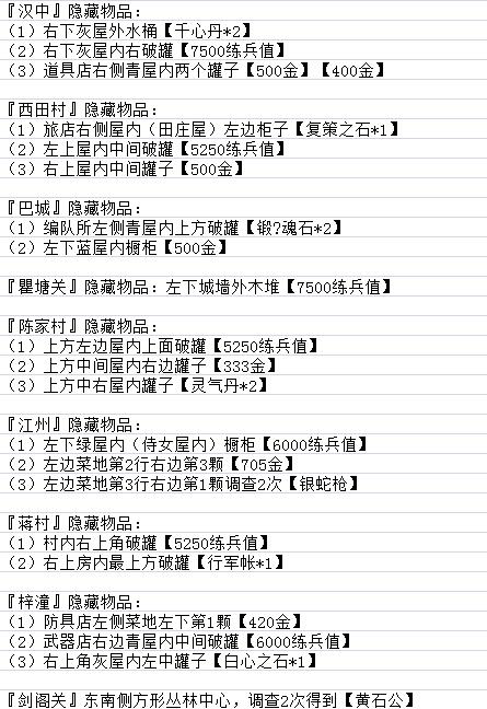 吞食孔明传全武将属性+全角色入队+全天赋+全造诣汇总表