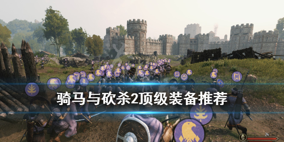 骑马与砍杀2传奇武器怎么锻造 骑砍2传奇武器锻造难度