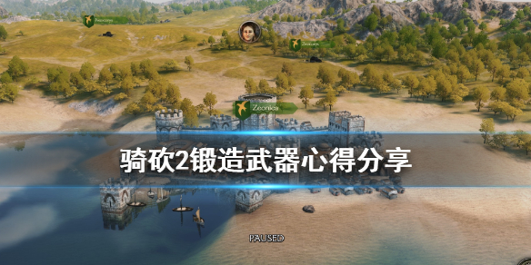 骑马与砍杀2怎么锻造武器 骑马与砍杀2如何锻造武器