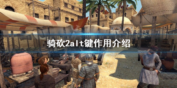 骑马与砍杀2怎么查看各部队直线距离 骑马与砍杀2如何显示敌军