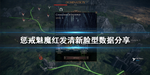 惩戒魅魔红发清新脸怎么捏 惩戒魅魔怎么捏脸好看