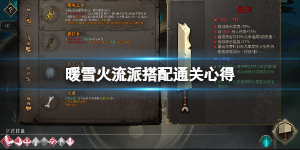 暖雪火系怎么玩 暖雪手游
