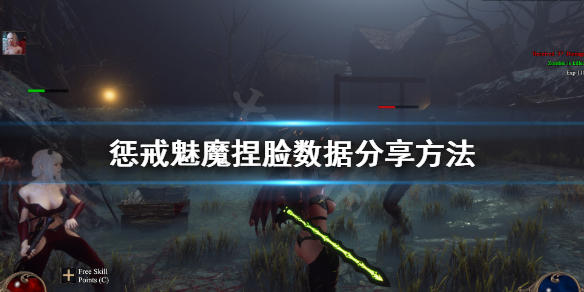 惩戒魅魔捏脸数据怎么分享（惩戒魅魔捏脸数据怎么分享的）