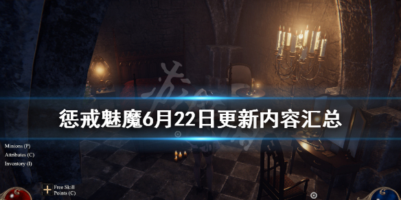 惩戒魅魔6月22日更新内容汇总 惩戒魅魔6月22日更新内容汇总视频