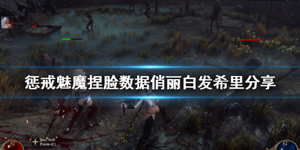 惩戒魅魔捏脸数据俏丽白发希里分享 惩戒魅魔捏脸怎么玩