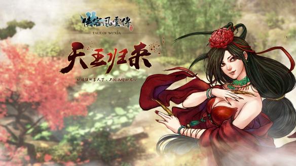 《侠客风云传》天王归来DLC天王线通关心得感受_网