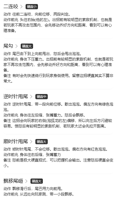 怪物猎人崛起泡狐龙怎么打 泡狐龙弱点吸收分享