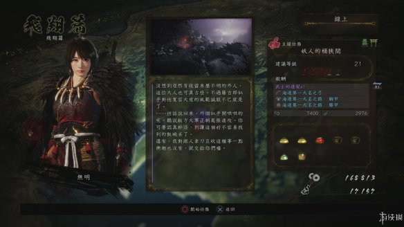 仁王2图文攻略 全boss打法+全武器技巧+技能加点+妖怪化介绍 操作介绍