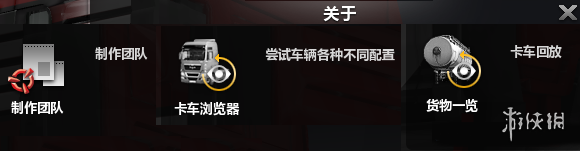 欧洲卡车模拟2新手入门指南 欧洲卡车模拟2新手教程 游戏简介