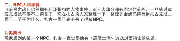 黑暗之魂重制版全地图+资料合集+流程攻略图文详解 全地图标注：北方的不死院