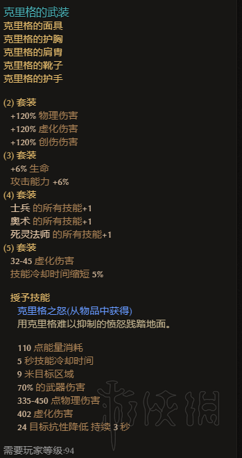 恐怖黎明特紫和特绿装备掉落方式一览 恐怖黎明哪些装备厉害 特紫-克里格的武装(绿帽套)