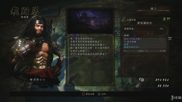 仁王2图文攻略 全boss打法+全武器技巧+技能加点+妖怪化介绍 操作介绍