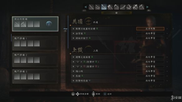 仁王2图文攻略 全boss打法+全武器技巧+技能加点+妖怪化介绍 操作介绍