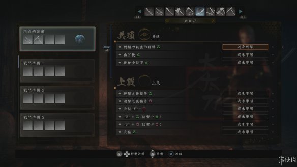 仁王2图文攻略 全boss打法+全武器技巧+技能加点+妖怪化介绍 操作介绍