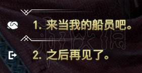 刺客信条奥德赛特殊船员招募方法大全 特殊船员怎么招募