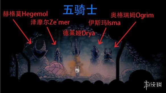 空洞骑士五骑士身份详细介绍 空洞骑士隐藏剧情图文介绍