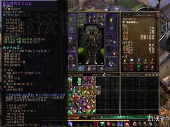 恐怖黎明V1.011双持毒素魔猎德里格的使者图文详解