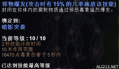 《恐怖黎明》毒刃BD配装及星座加点玩法分享