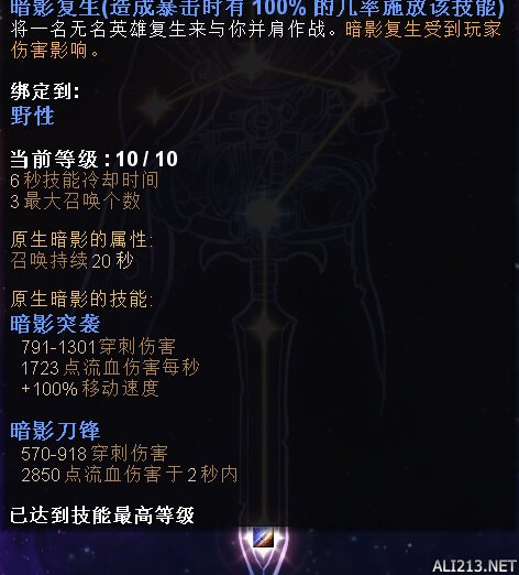 《恐怖黎明》诡术刺客BD配装及星座加点玩法分享