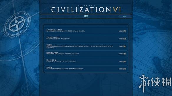 《文明6》多功能MOD组合包V1.4使用教程