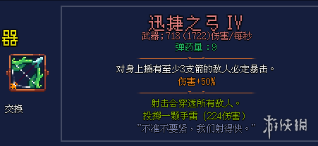 死亡细胞弓箭使用心得攻略 死亡细胞 弓箭