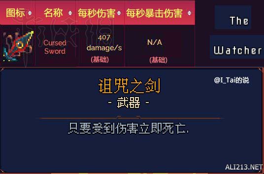 死亡细胞武器大全 死亡细胞全武器技能评分及观点分享 近战武器：刺客匕首