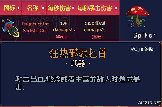 死亡细胞武器大全 死亡细胞全武器技能评分及观点分享 近战武器：刺客匕首