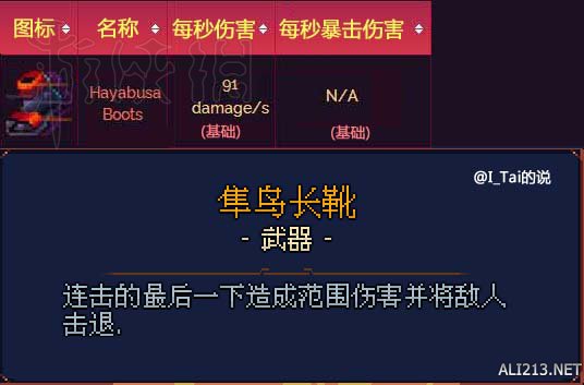 死亡细胞武器大全 死亡细胞全武器技能评分及观点分享 近战武器：刺客匕首