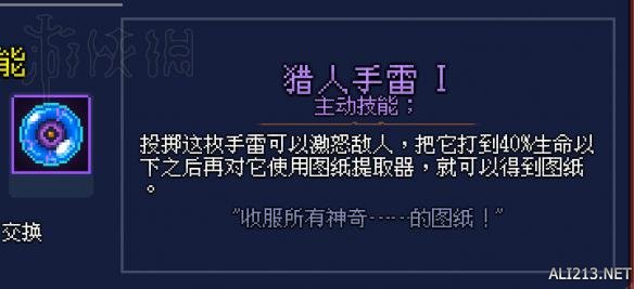 死亡细胞猎人手雷怎么用 死亡细胞猎人手雷在哪儿