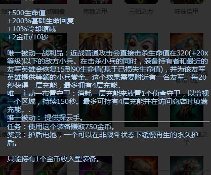 英雄联盟装备属性大全 英雄联盟全装备属性大全 巨人腰带——防御装备