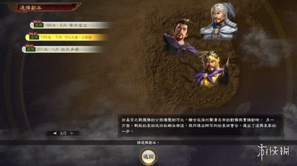 三国志14新剧本有哪些 三国志14新dlc剧本介绍