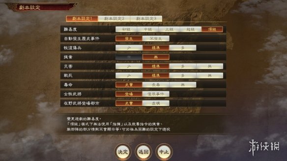 三国志14新剧本有哪些 三国志14新dlc剧本介绍