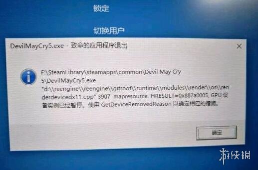 鬼泣5报错怎么办 鬼泣5提示