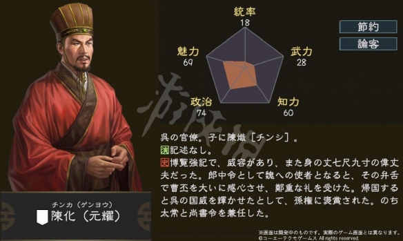 三国志14追加武将资料科普大全 三国志14追加武将属性汇总 周喁