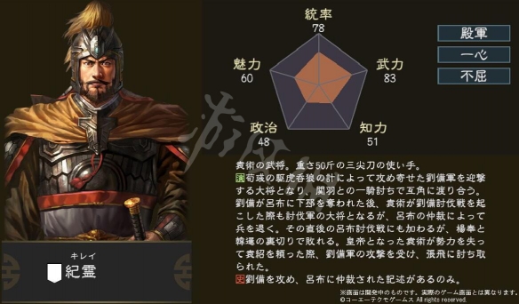 三国志14追加武将资料科普大全 三国志14追加武将属性汇总 周喁