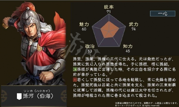 三国志14新武将孙河属性资料介绍 三国志14孙河是谁