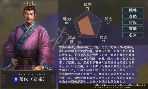 三国志14荀攸图鉴一览（三国志14荀彧会掉忠诚吗）