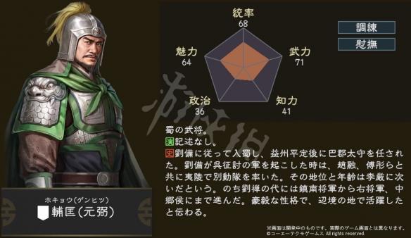 三国志14武将辅匡资料介绍 三国志14辅匡武力值高吗