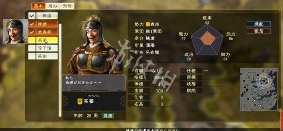 三国志14武将高蕃怎么样（高览三国志14）