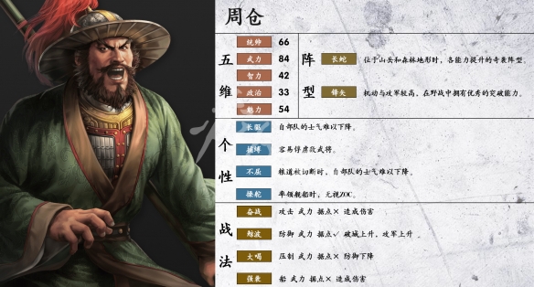 三国志14周仓资料属性科普 三国志14周仓五维数据一览_网