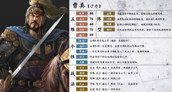 三国志14武将特性汇总大全 三国志14名将战法作用效果一览 曹操