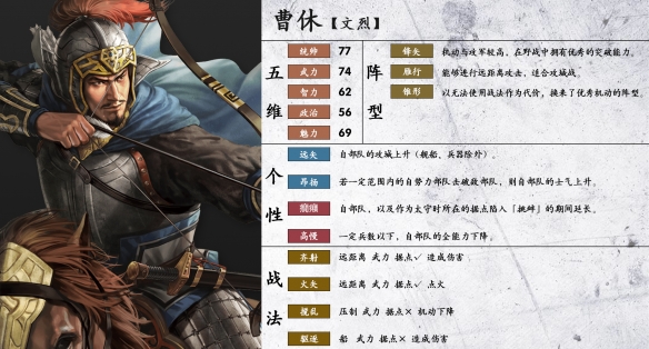 三国志14武将特性汇总大全 三国志14名将战法作用效果一览 曹操