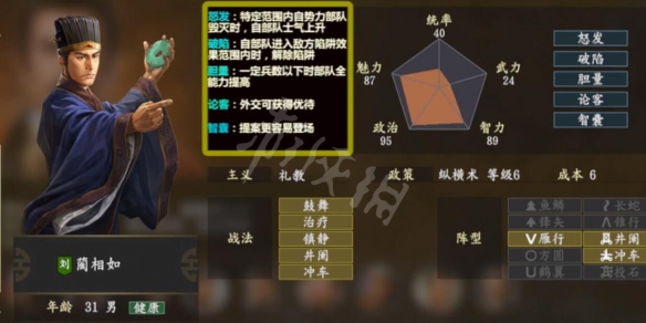 三国志14蔺相如特性与五维数据介绍 隐藏武将蔺相如厉害吗_网