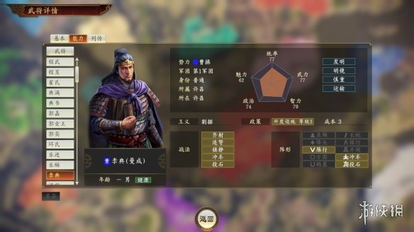 三国志14魏国妖人武将有哪些 三国志14魏国妖人武将一览_网