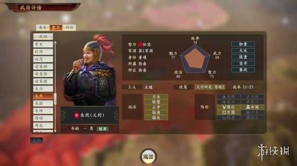 三国志14吴国妖人武将一览 三国志14吴国妖人武将有哪些_网