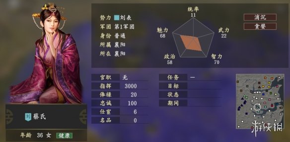 三国志14蔡氏五维属性介绍 三国志14蔡氏个性战法一览_网