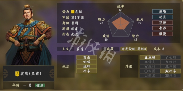 三国志14武将袁尚五维怎么样 三国志14武将袁尚五维个性一览_网