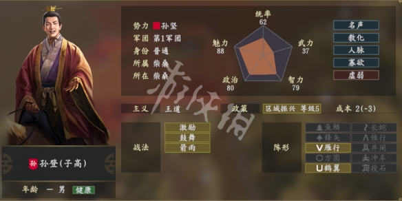 三国志14孙登厉害吗 三国志14孙登战法五维一览_网